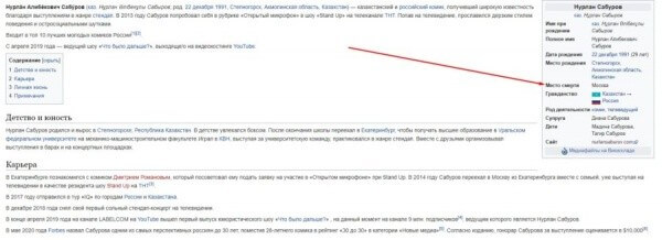 Нурлан Сабуров – что произошло на его страничке в Википедии1