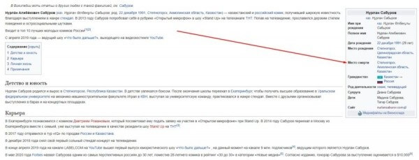 Нурлан Сабуров – что произошло на его страничке в Википедии2