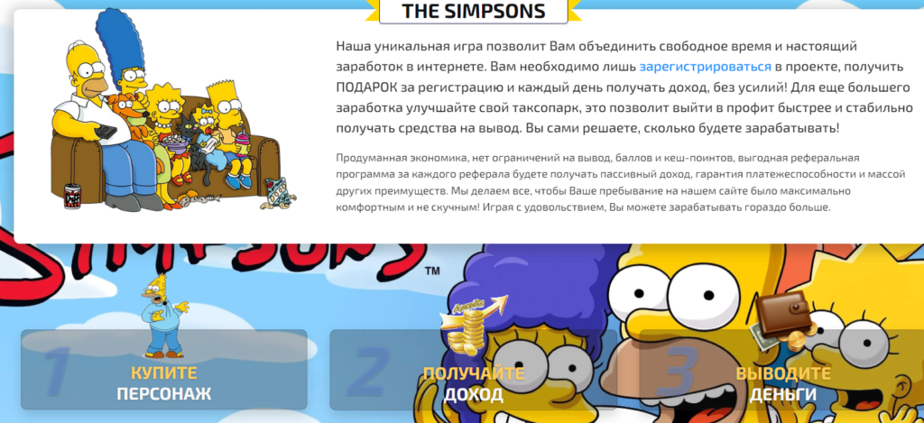 The Simpsons, игра-лохотрон! Отзывы!