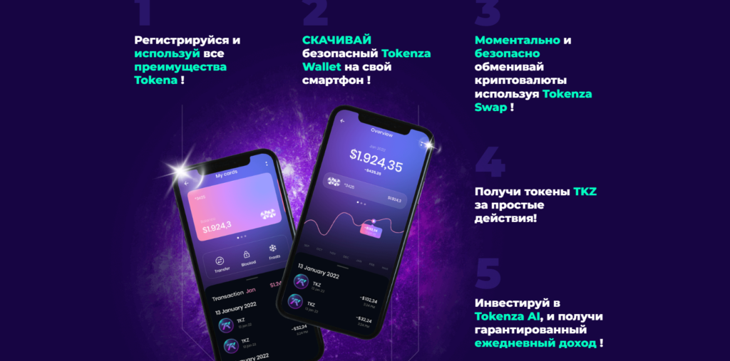 Tokenza, аферисты? Отзывы!