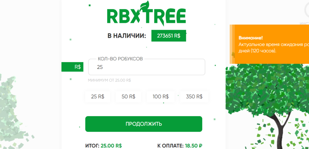 RBX Tree – лютые аферисты! Отзывы!